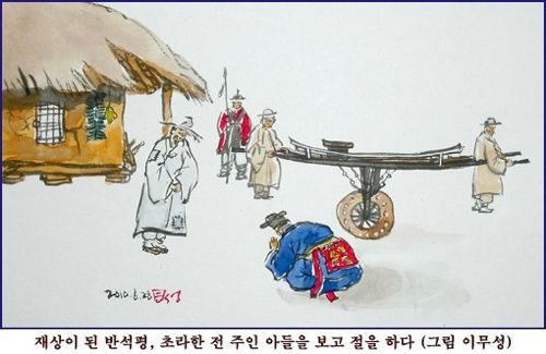 조선 시대 노비로 태어나 형조판서에 오른 반석평