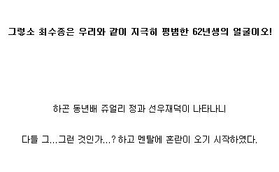[스압]태초에 최수종이 있었다