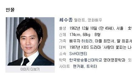 [스압]태초에 최수종이 있었다