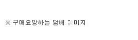 담배 뚫어줄 형누나 구합니다