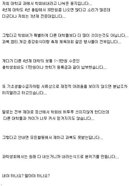 학생회비의 위엄 .jpg