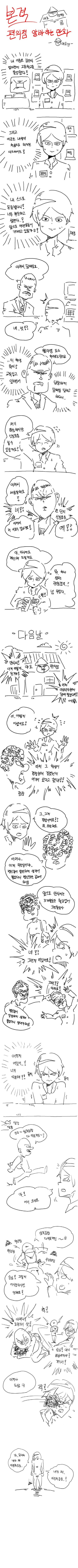 [욕주의 스압]편의점 알바하는 만화01