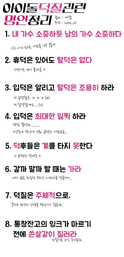 아이돌 덕질 관련 명언 정리.jpg