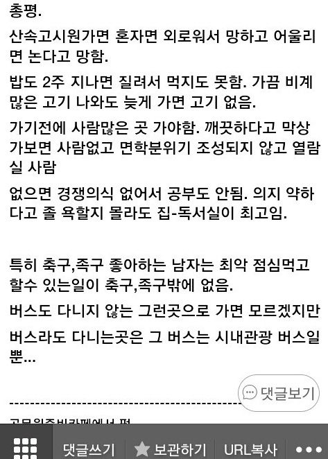 산속으로 공부하러 들어갔는데..