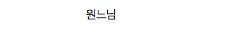 우리나라 7대느님.jpg