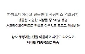 50명 팬한테 택배 이벤트 한 연예인
