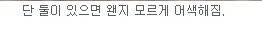 이런친구 있다 없다.jpg