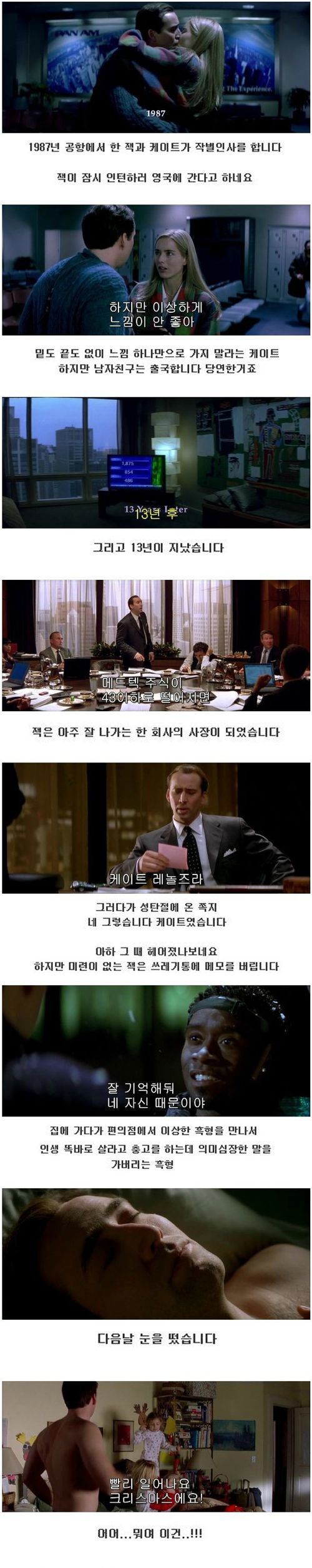 [스압]만약 그 때 그 사람과 결혼했다면