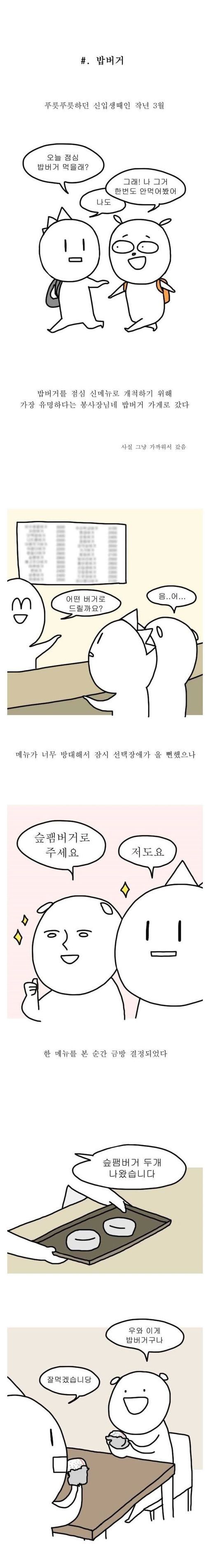 밥버거의 추억.jpg