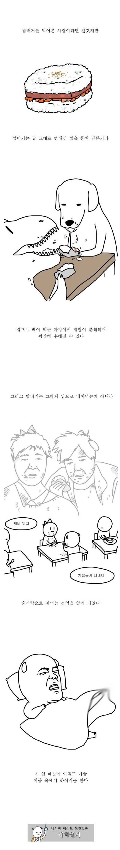 밥버거의 추억.jpg