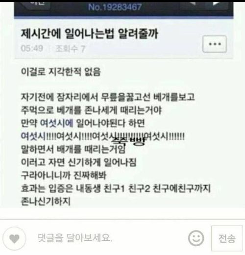 아침에 제시간에 일어나는 효과적인방법
