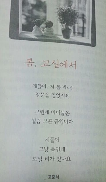 가슴에 확 와닫는 어느 선생님의 시.JPG
