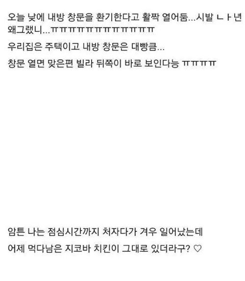 [스압]치킨 때문에 생긴 일.jpg