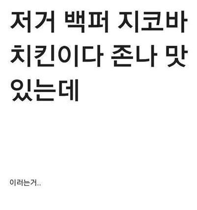 [스압]치킨 때문에 생긴 일.jpg