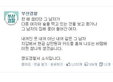 약빨고 페이스북하는 부산경찰