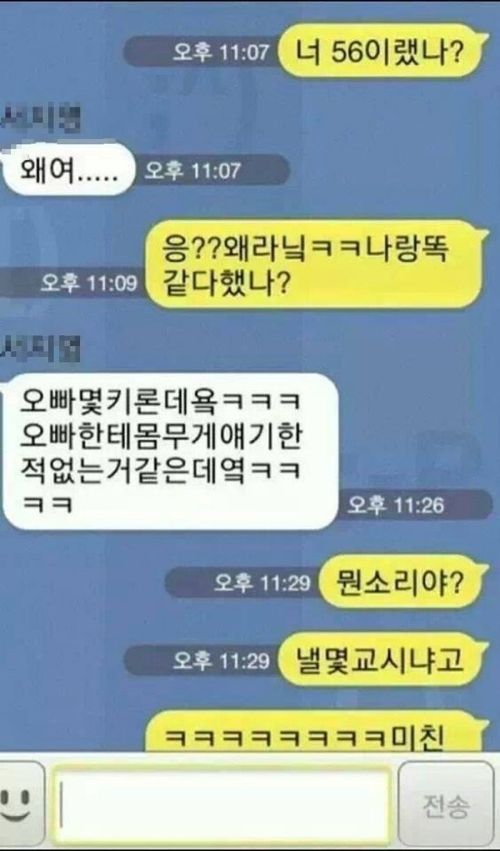 너 56 이랬냐.jpg