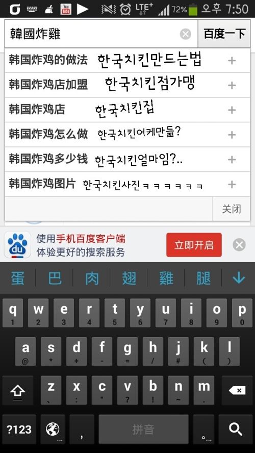 중국포털에 한국치킨을 쳐보았다