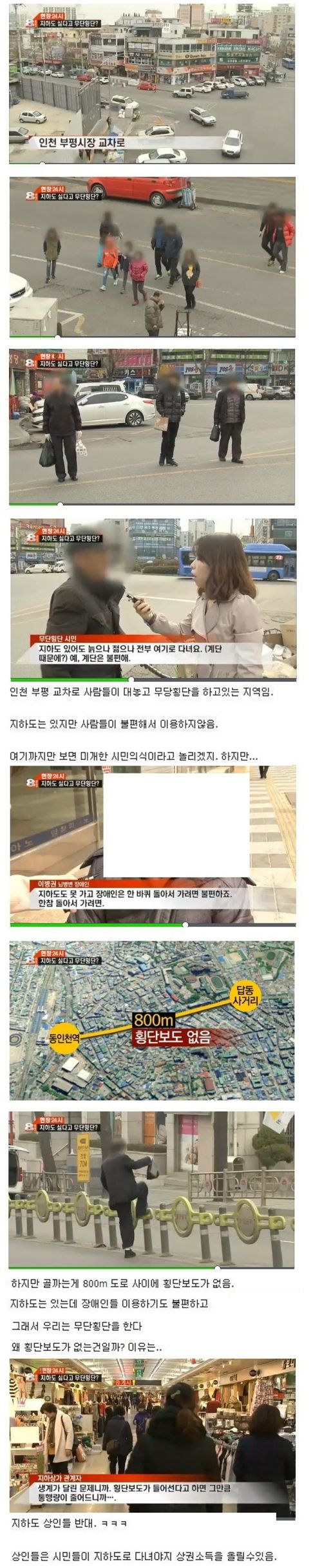 무단횡단을 하는 이유