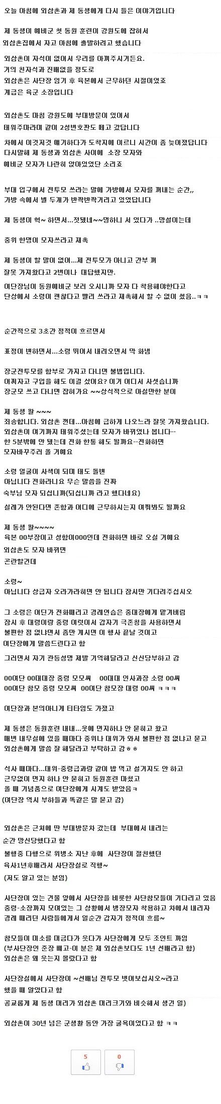 동원훈련에 사단장모자 쓰고간 ssul