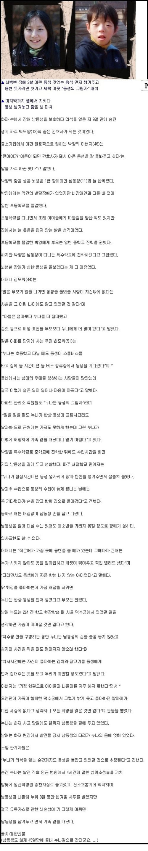 누나는 의식을 잃는 순간까지도 동생을 붙잡고있었다