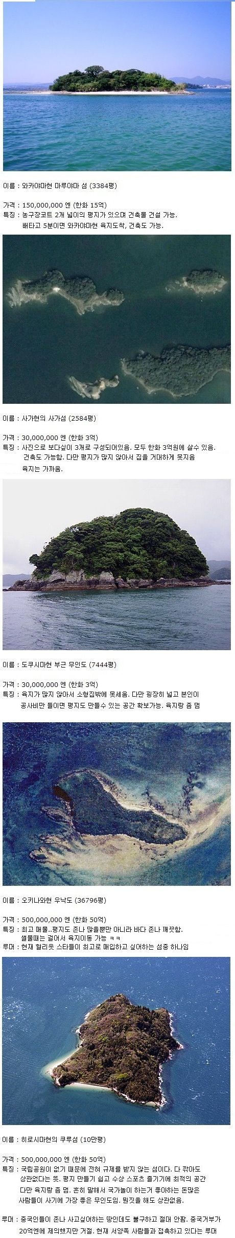 돈만 있으면 살수 있는 일본의 섬들