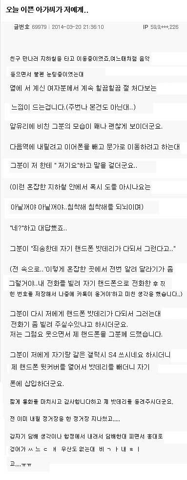 미모의 지하철 철벽 방어