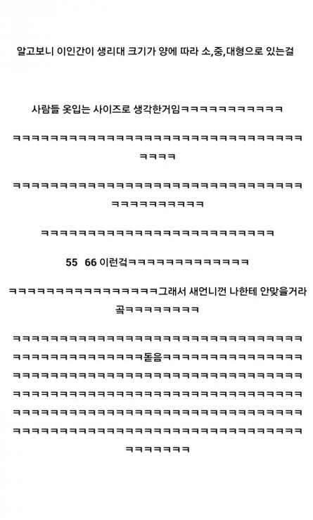 오빠가 생각한 생리대 사이즈