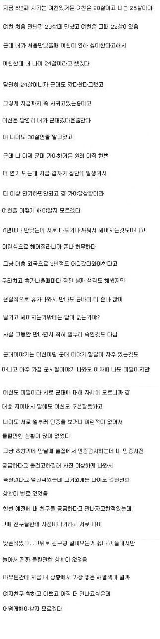 여친한테 군필이라 하고...