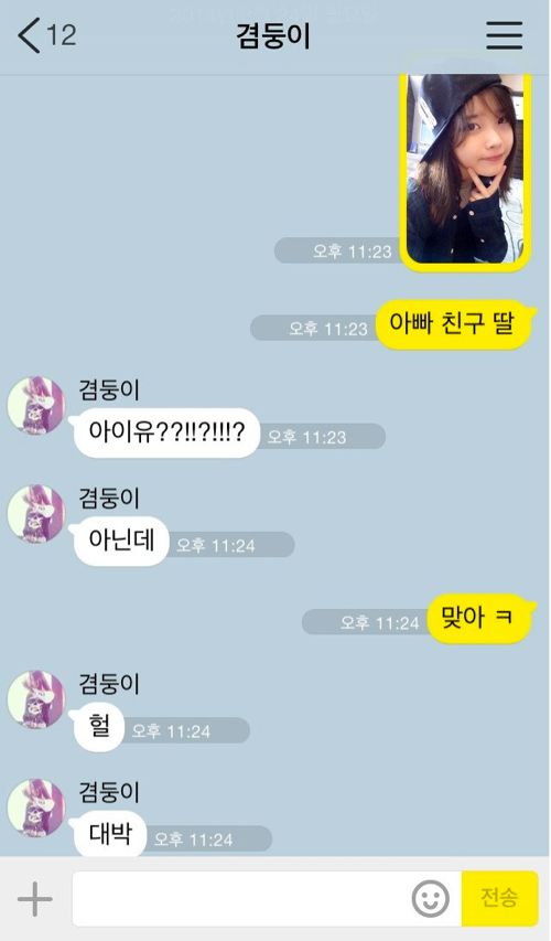 아빠 친구 딸.jpg