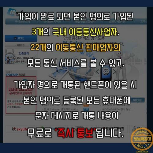 명의도용 방지서비스