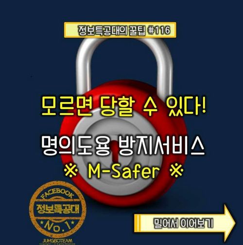 명의도용 방지서비스