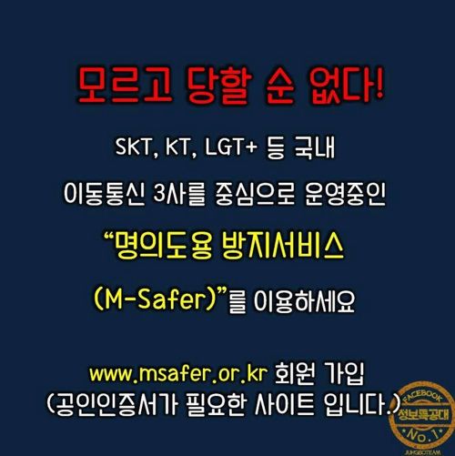 명의도용 방지서비스