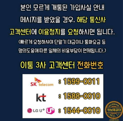명의도용 방지서비스