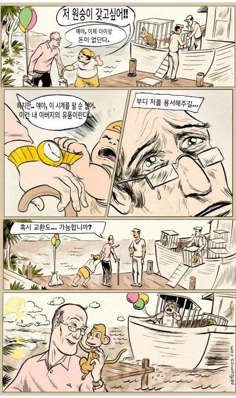 마음이 따뜻해지는 만화