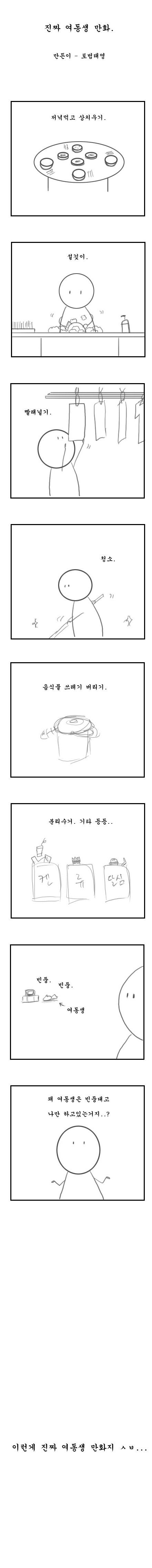 오빠들이 공감하는 진짜 여동생 만화