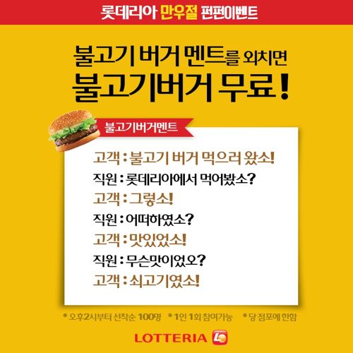 롯데리아 만우절 이벤트 