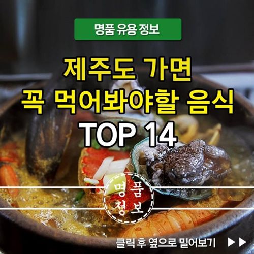 [스압]제주도 가면 꼭 먹어봐야 할 음식14