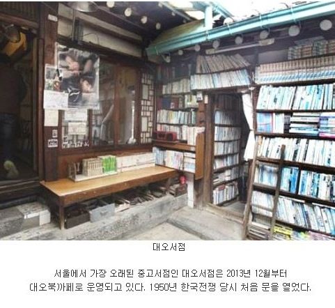 서울의 오래된 가게들.jpg