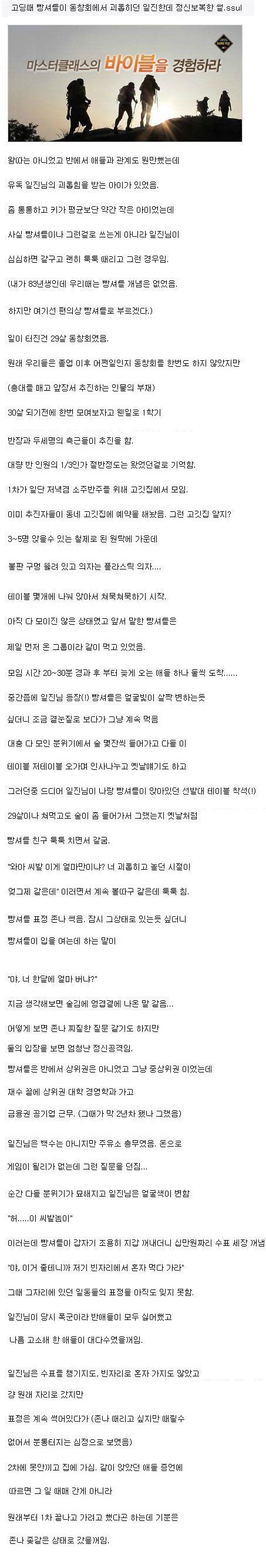 빵셔틀이 일진한테 정신보복한 썰