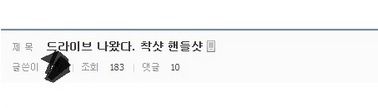 어느 시갤 유저의 시계 착용샷