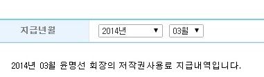 작곡가 한달 저작권료 실수령
