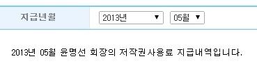작곡가 한달 저작권료 실수령