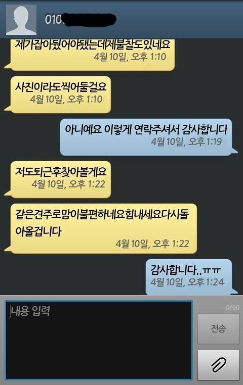 [스압]잃어버린 강아지 사례금 노리고 거짓 제보