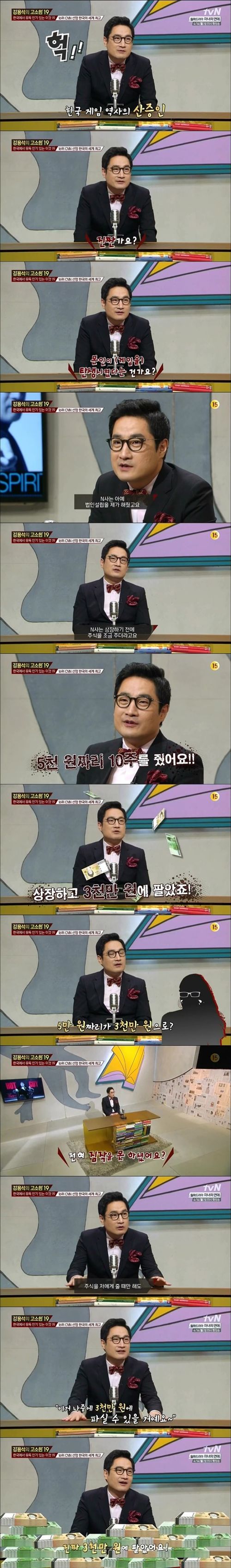 NC소프트 주식으로 3천만원 이득