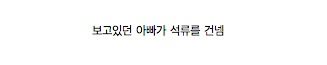 팬 절반을 나가떨어지게 한 전설의 CF03