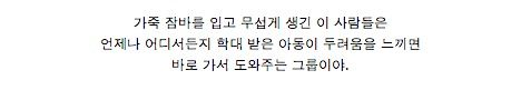 돈으로도 절대 보상 못 하는 일