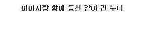 [스압]수지의 남동생으로 살아간다는건