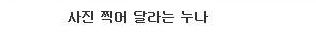 [스압]수지의 남동생으로 살아간다는건