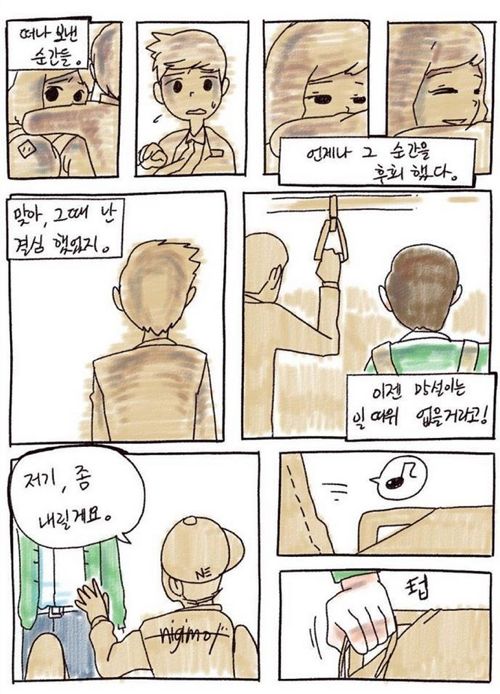 [스압]버스에서 이상형 만나는 만화