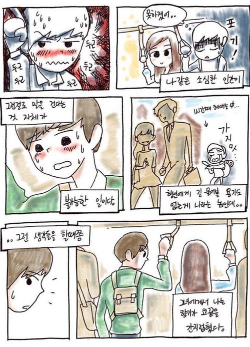 [스압]버스에서 이상형 만나는 만화